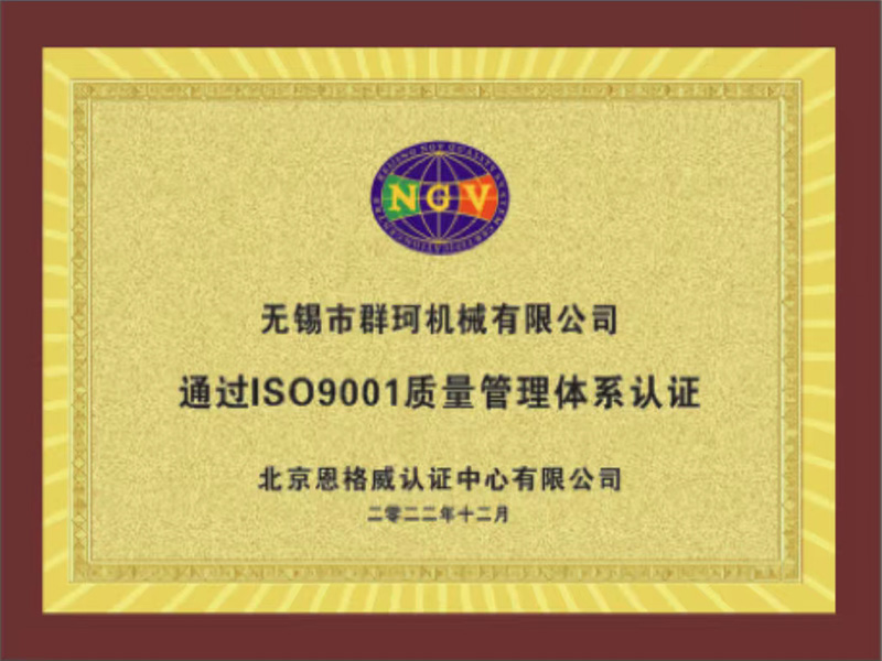 ISO9001質(zhì)量管理體系認(rèn)證